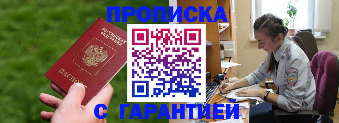 прописка для военкомата в Кимрах